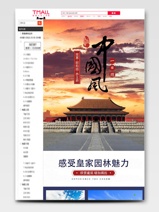 红色大气复古中国风北京故宫颐和园一日游电商促销旅游详情页